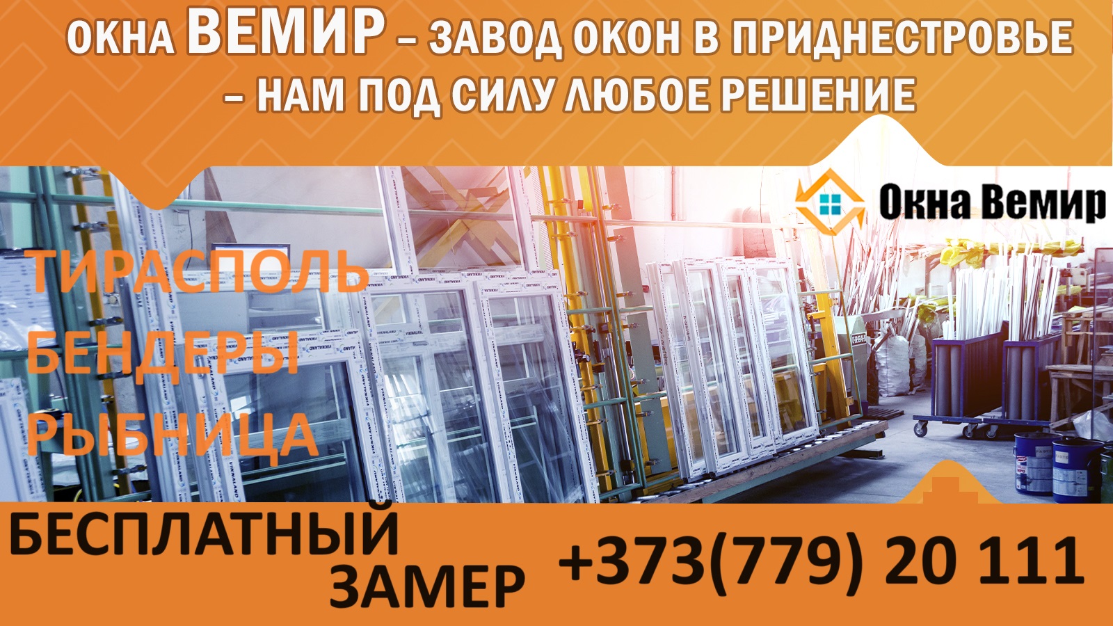 Панорамное алюминиевое остекление террасы Тирасполь