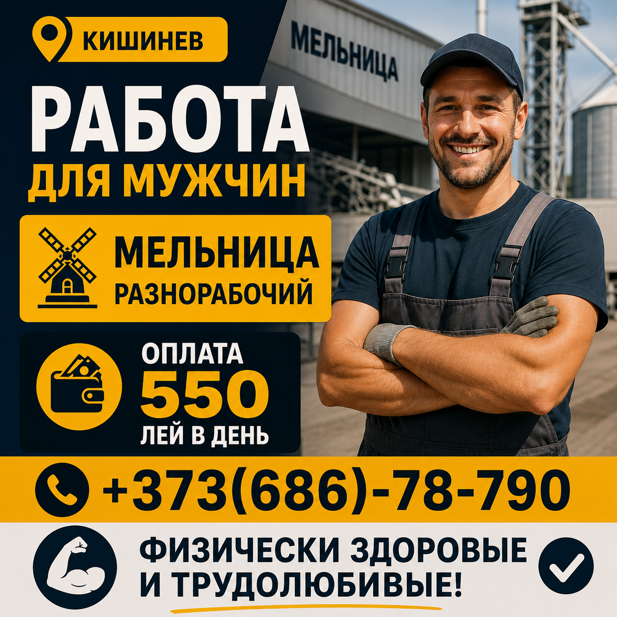 Работа грузчики разнорабочие Кишинев