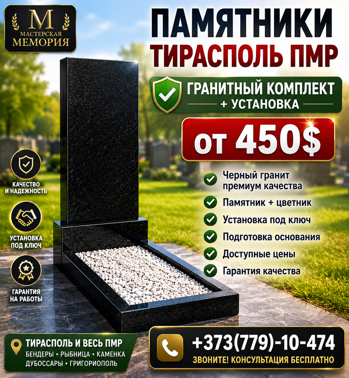 Памятники Тирасполь ПМР — Цена с Установкой от 450$