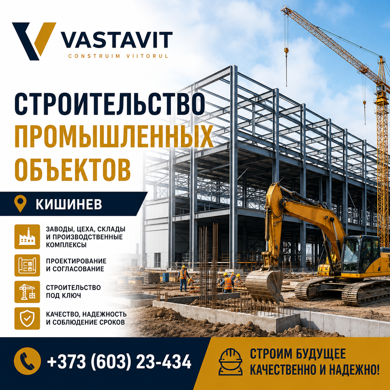 Промышленный подрядчик Молдова ⭐️ Vastavit