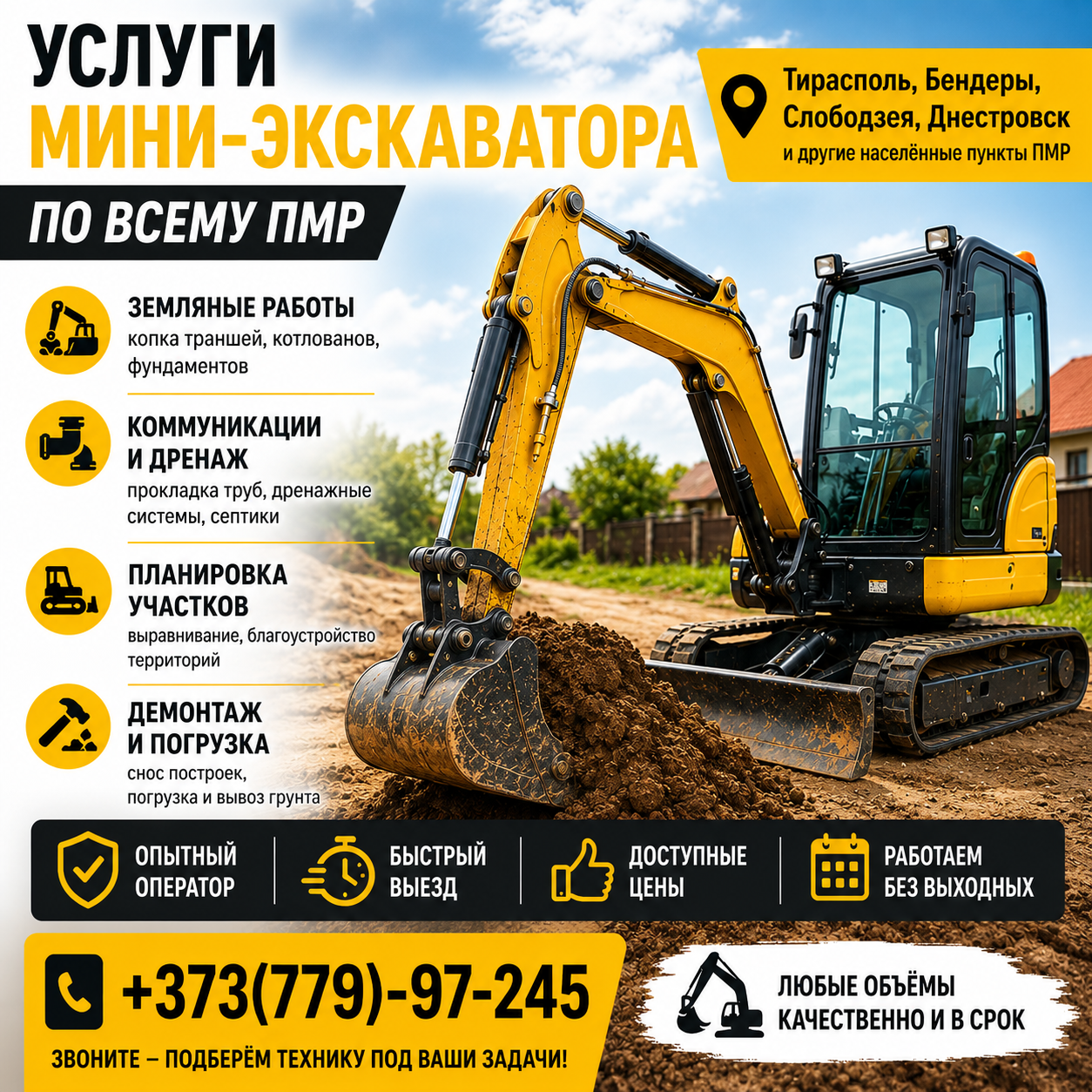 JCB - Услуги Экскаватора в Тирасполе