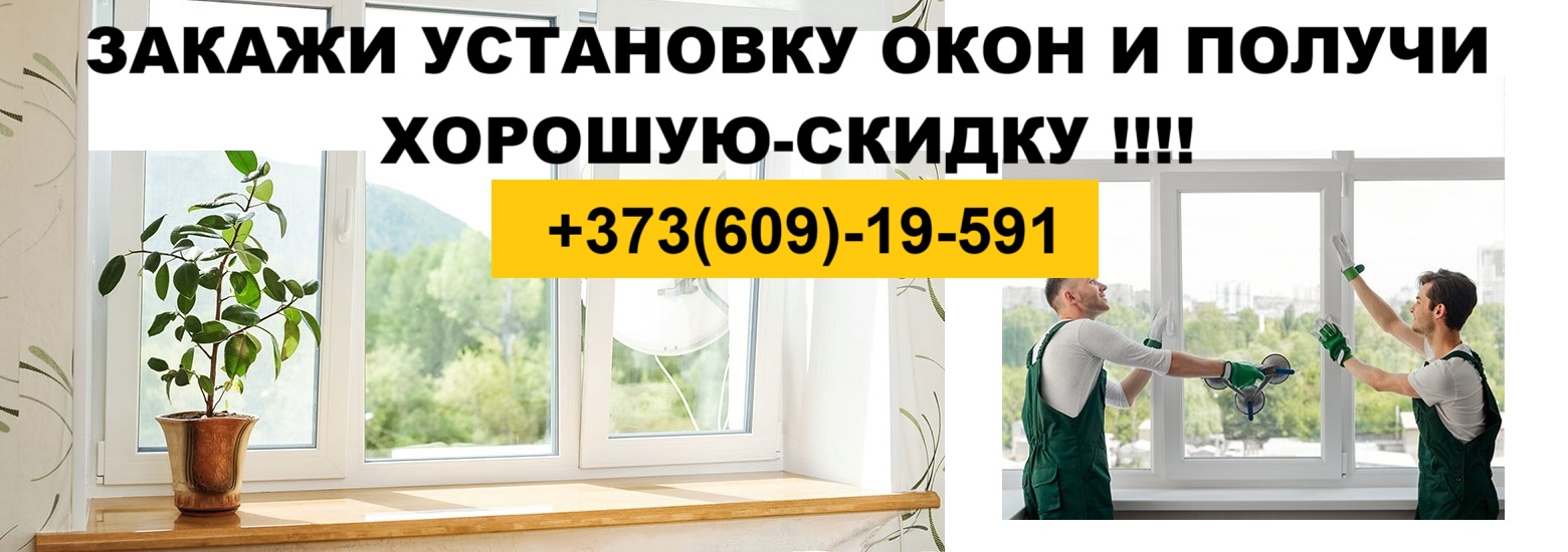 Окна и двери ПМР — ОКНАНА ✔️ Пластиковые решения