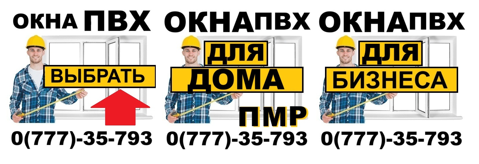 Каменка остекление окон ПВХ балконов ПМР