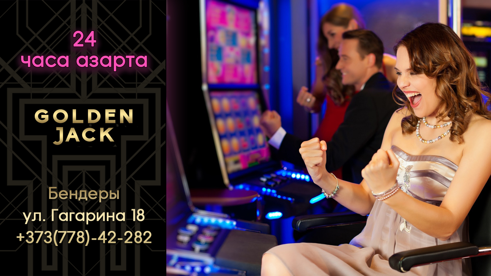 Казино в Бендерах Golden Jack – Захватывающий мир азарта и удачи