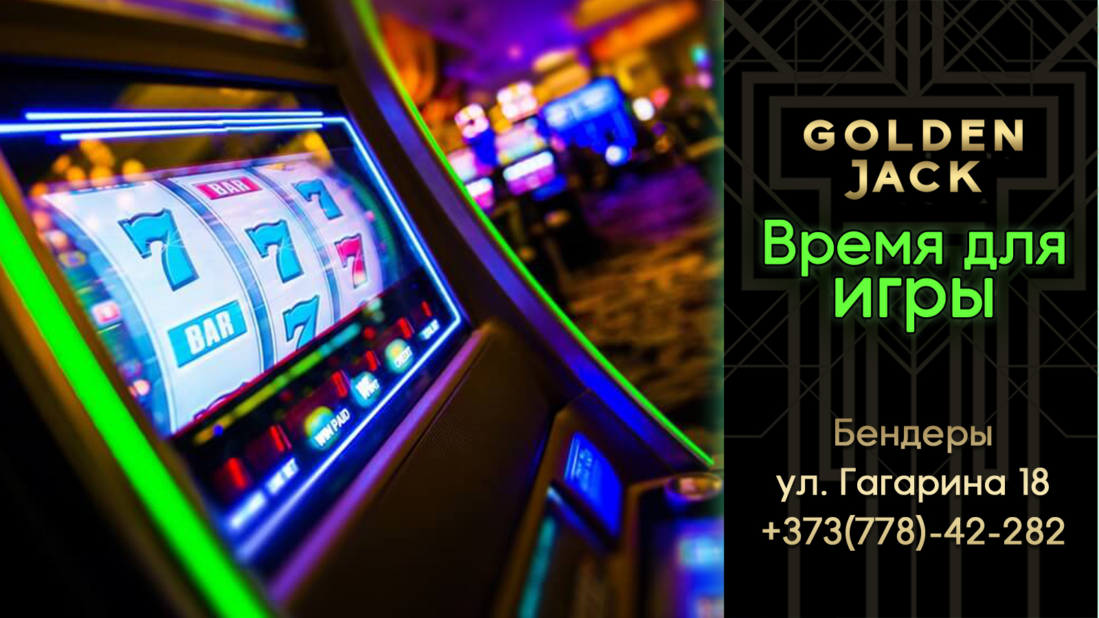 Казино в Бендерах Golden Jack – Захватывающий мир азарта и удачи