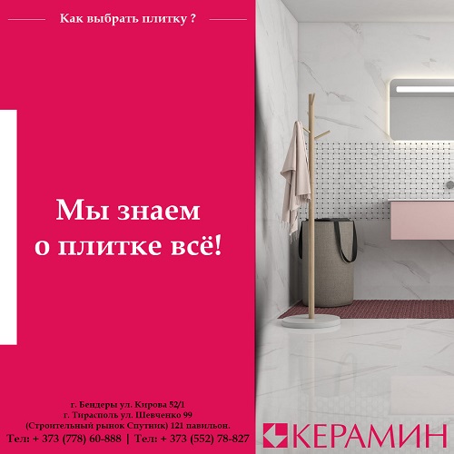 Керамическая плитка для стен в Тирасполе: Купить плитку в Приднестровье по хорошей цене