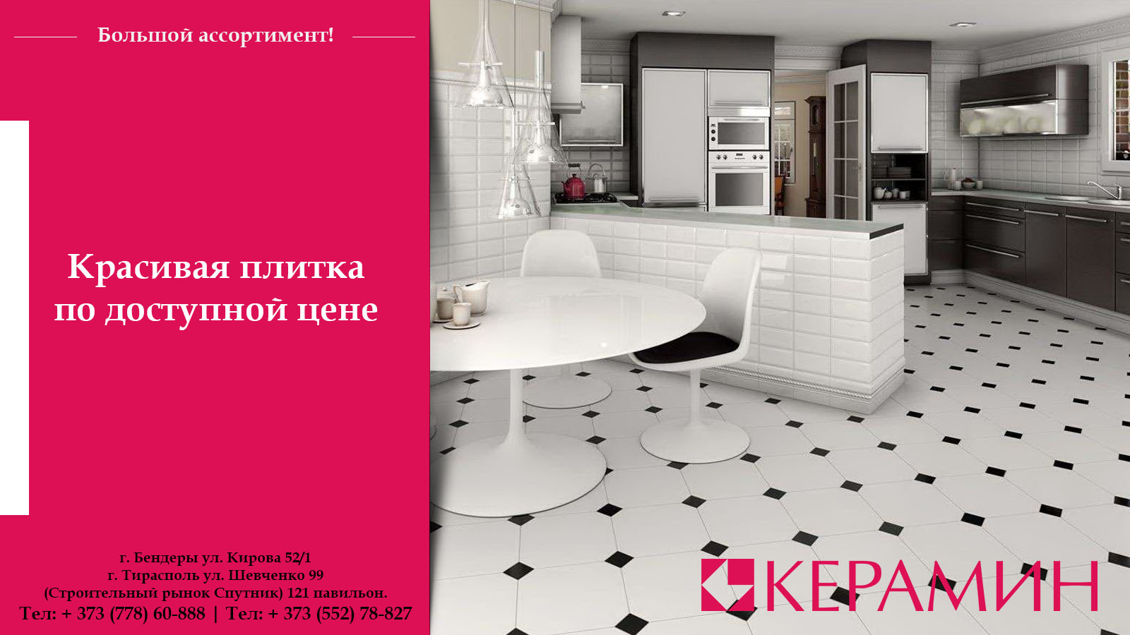 Керамическая плитка ПМР