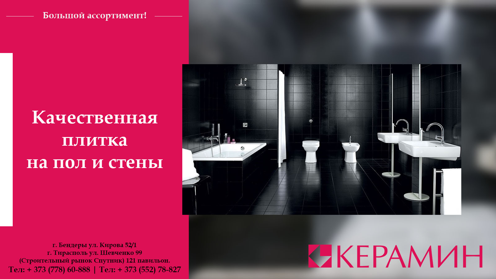 Керамическая плитка для наружной отделки ПМР Молдова