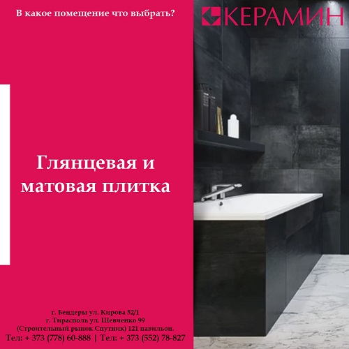 Керамическое напольное покрытие в Тирасполе: Качественная плитка для пола в ПМР