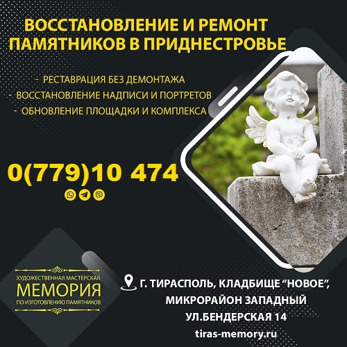 Красивые гранитные памятники Тирасполь