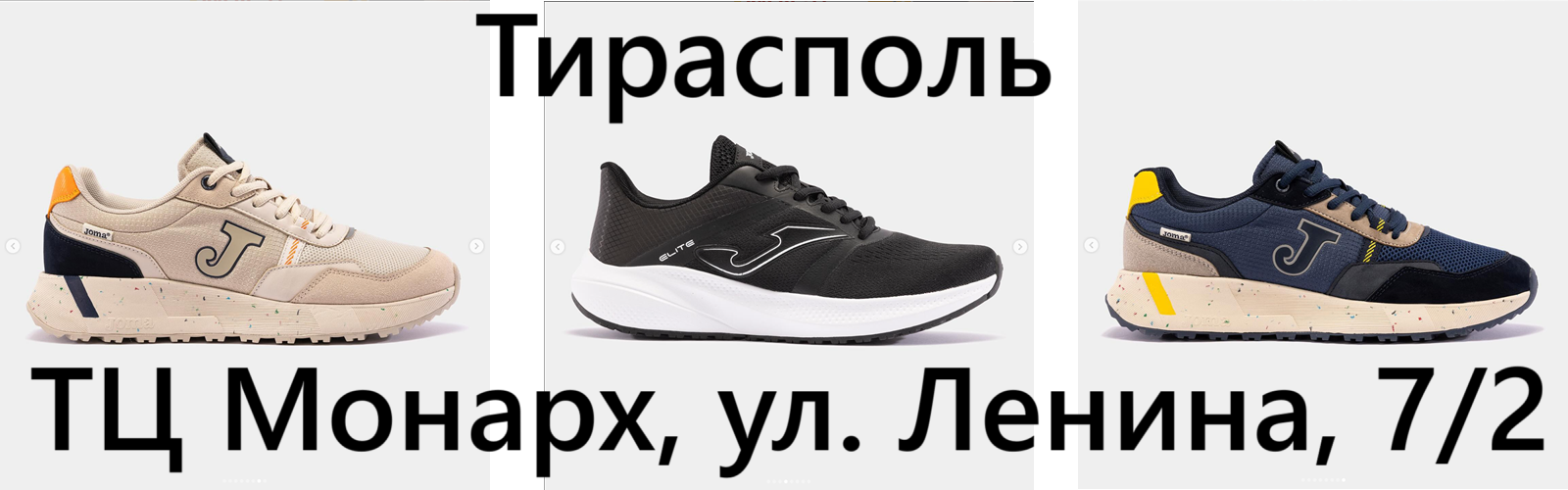 Кроссовки Тирасполь — Продажа Фирменной Спортивной Обуви по Доступной Цене
