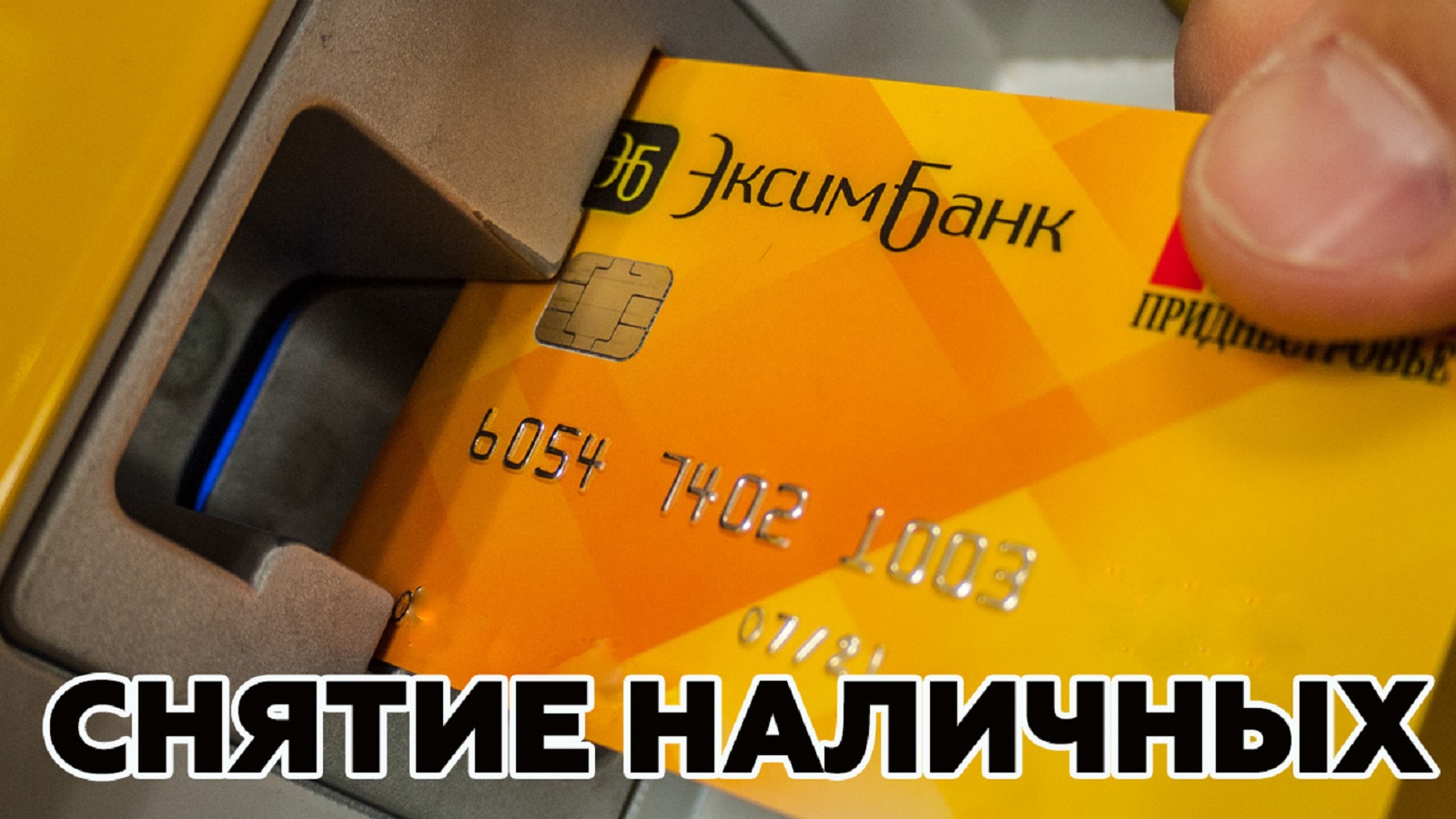 Круглосуточные банкоматы Приднестровье