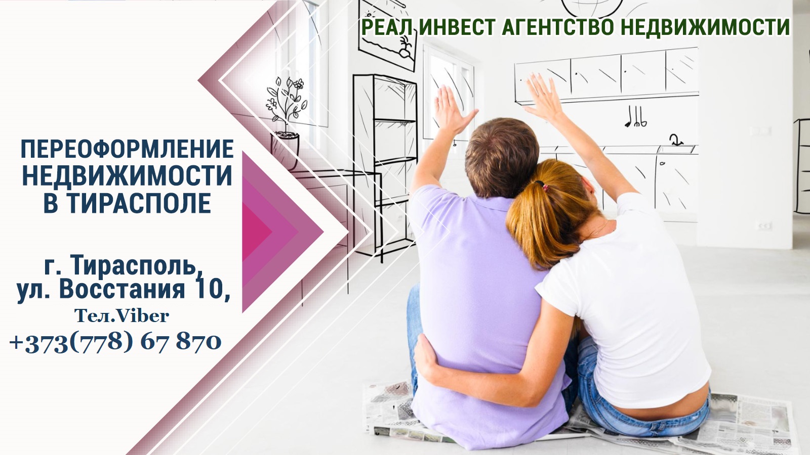 Купить дом в Тирасполе. Реал Инвест твое Приднестровское агентство в Тирасполе. ПМР