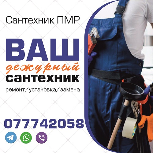 Купить и выбрать сантехнику в Тирасполе – качественные товары по доступным ценам!