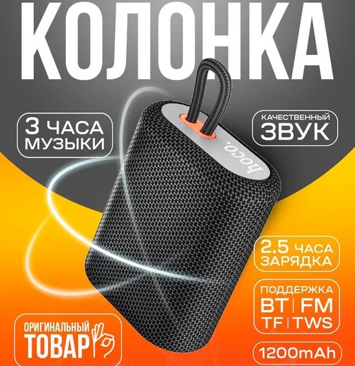 Купить колонку HOCO в Тирасполе – портативные и мощные модели