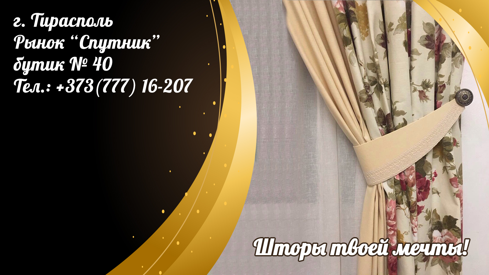 Купить модные шторы в Тирасполе