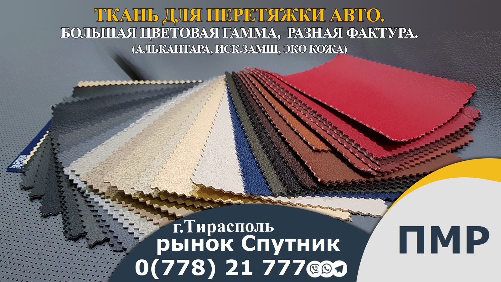 Автомобильные ткани и материалы - ACOUSTICS