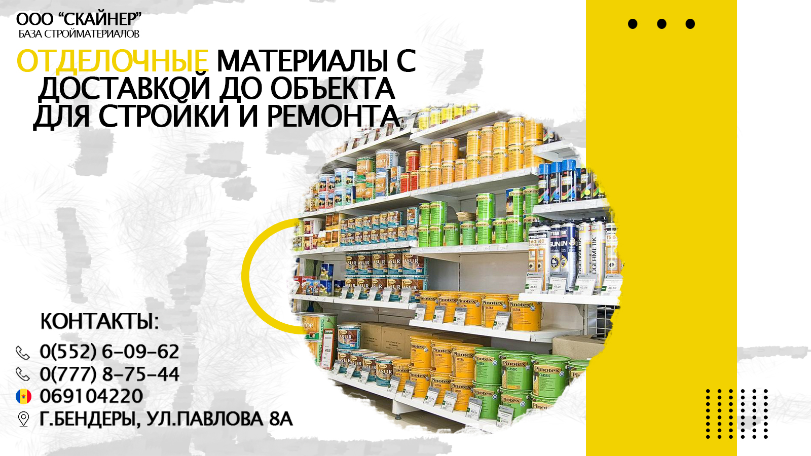 Стройматериалы Бендеры