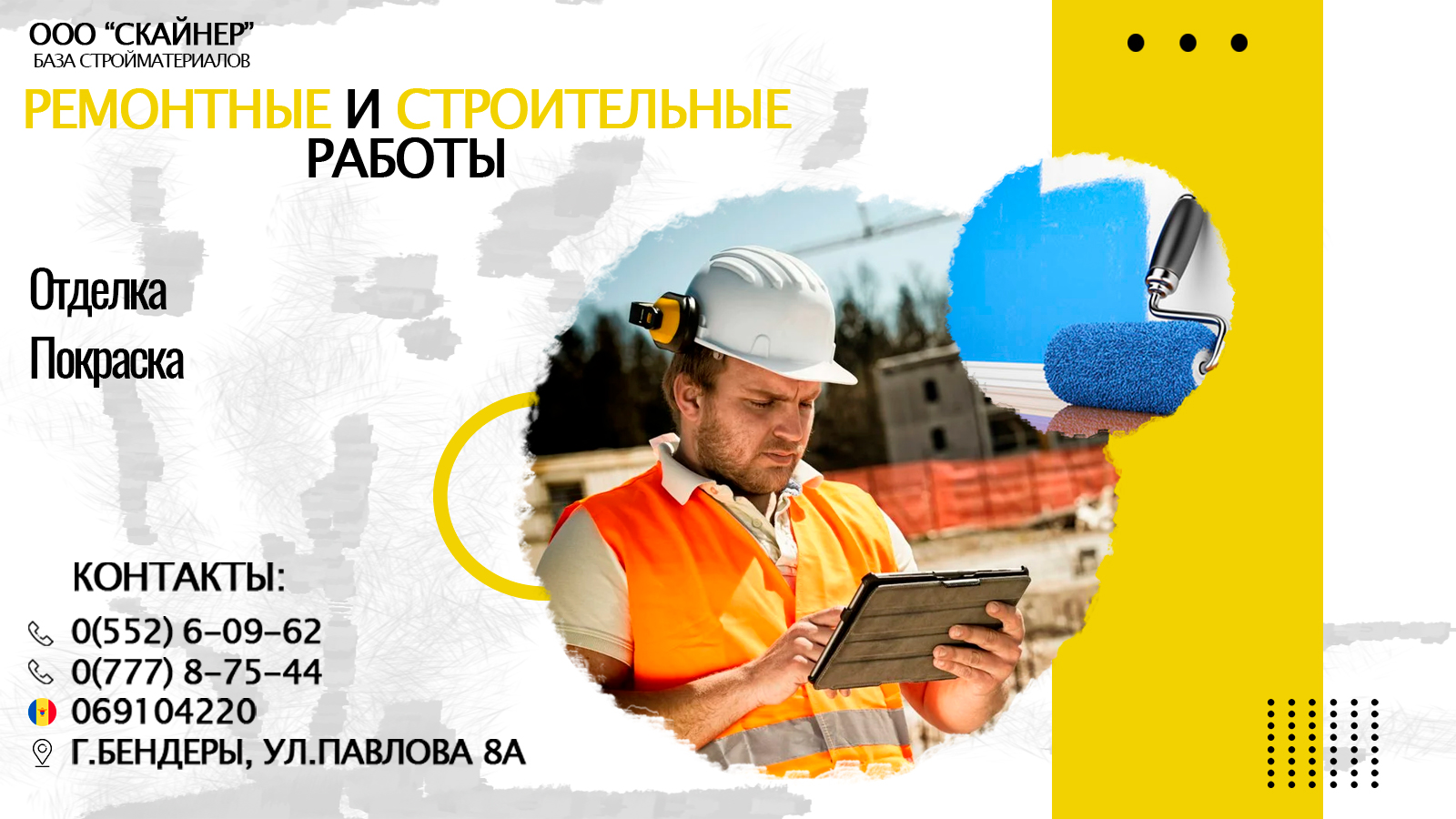 Стройматериалы Бендеры
