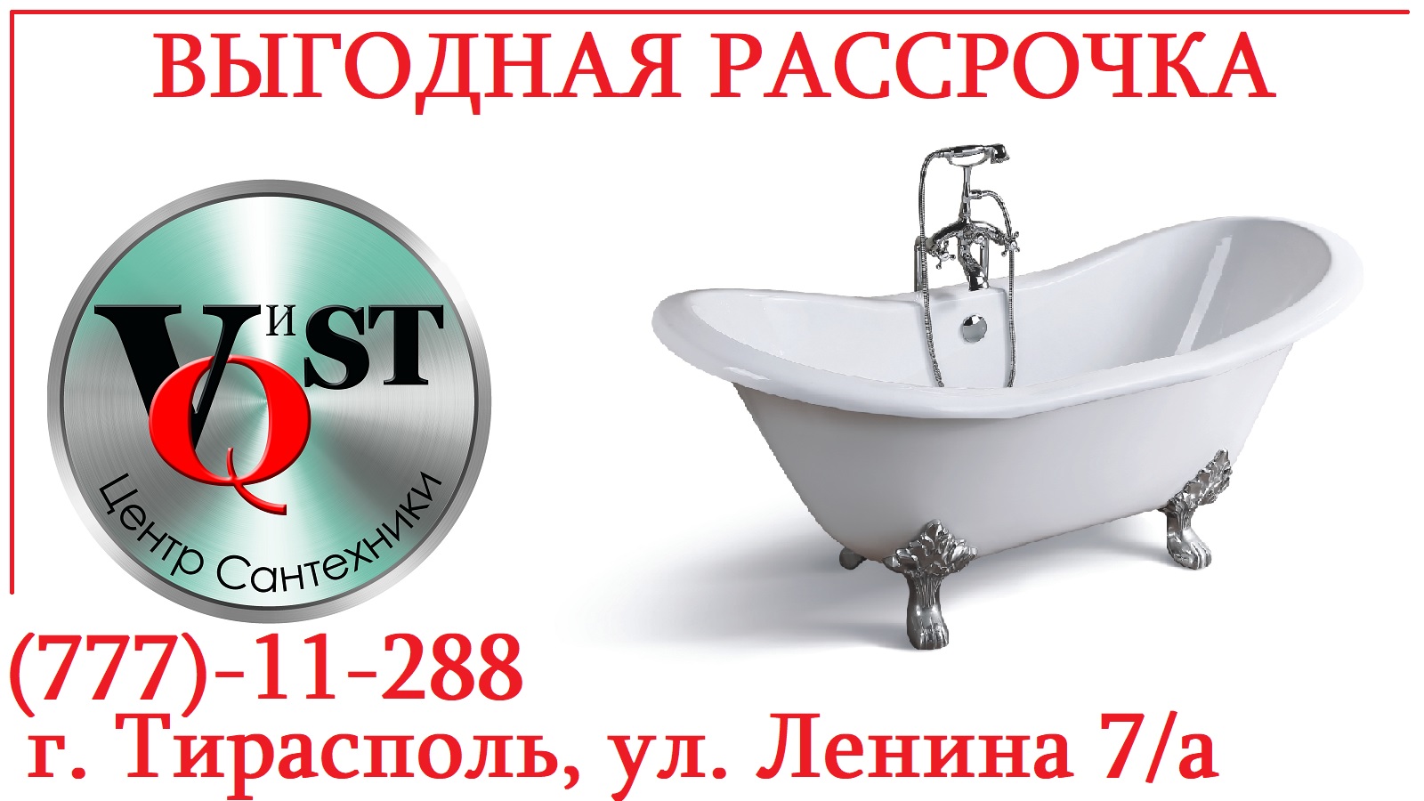 Купить в рассрочку в Тирасполе