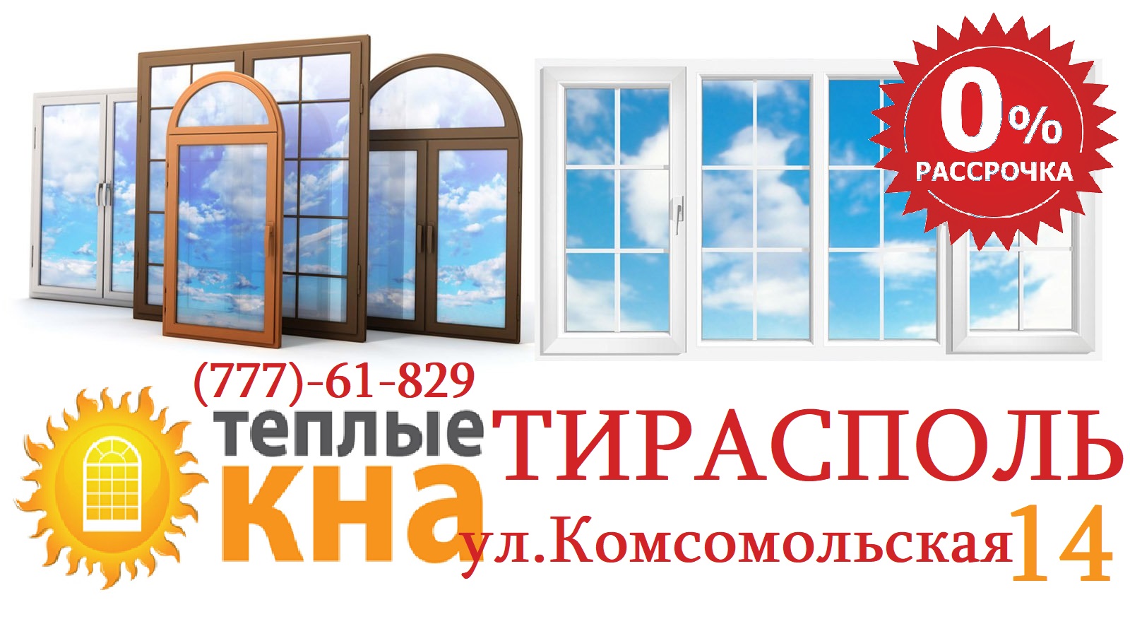 Купить в рассрочку в Тирасполе