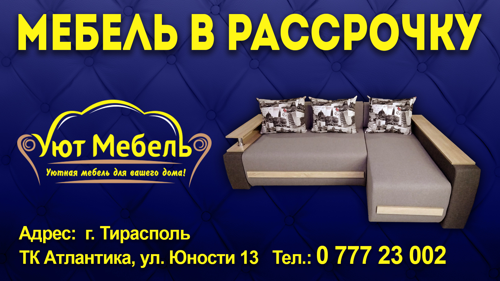 Купить в рассрочку в Тирасполе