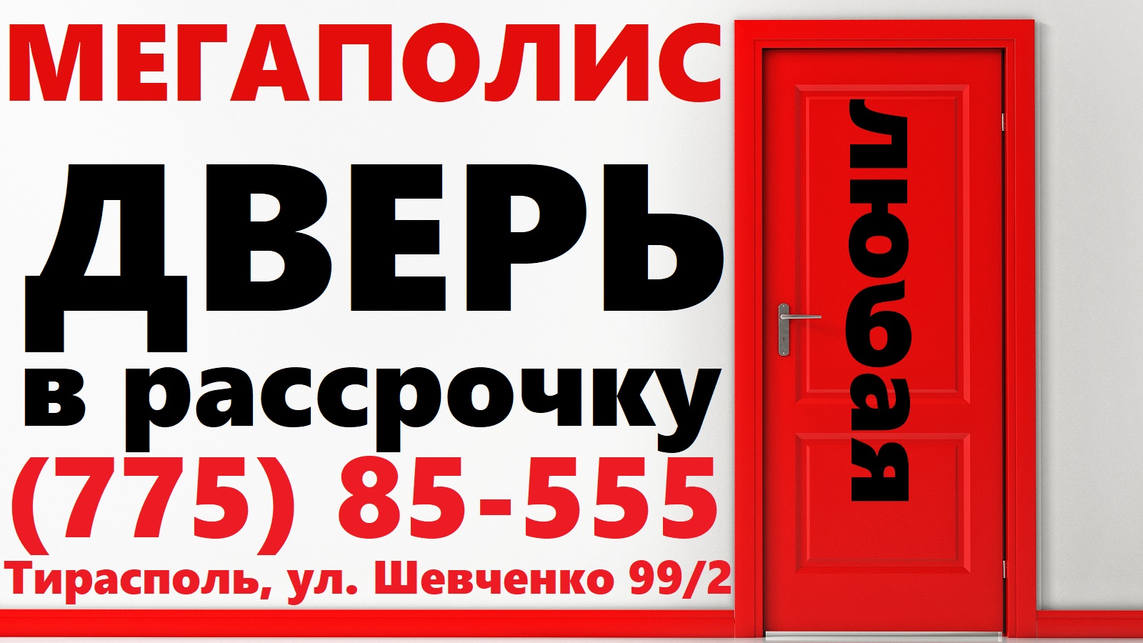 Купить в рассрочку в Тирасполе