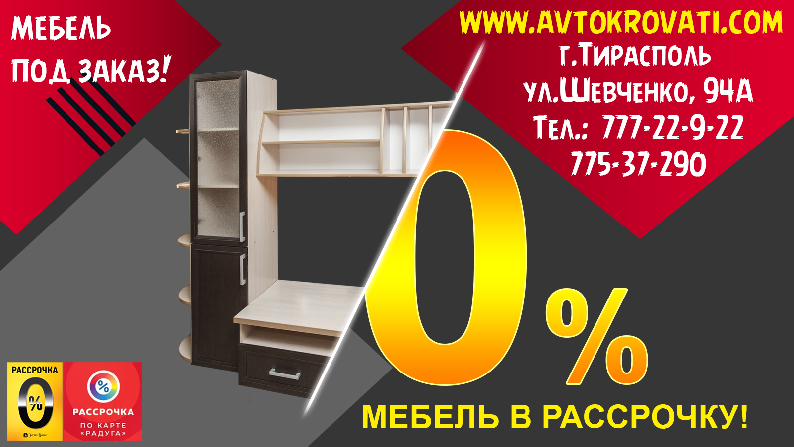 Купить в рассрочку в Тирасполе
