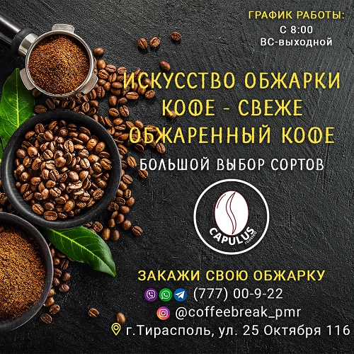 Купить в Тирасполе кофе в подарок с доставкой по ПМР