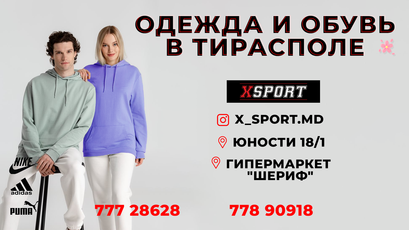 Купить в Тирасполе Товары