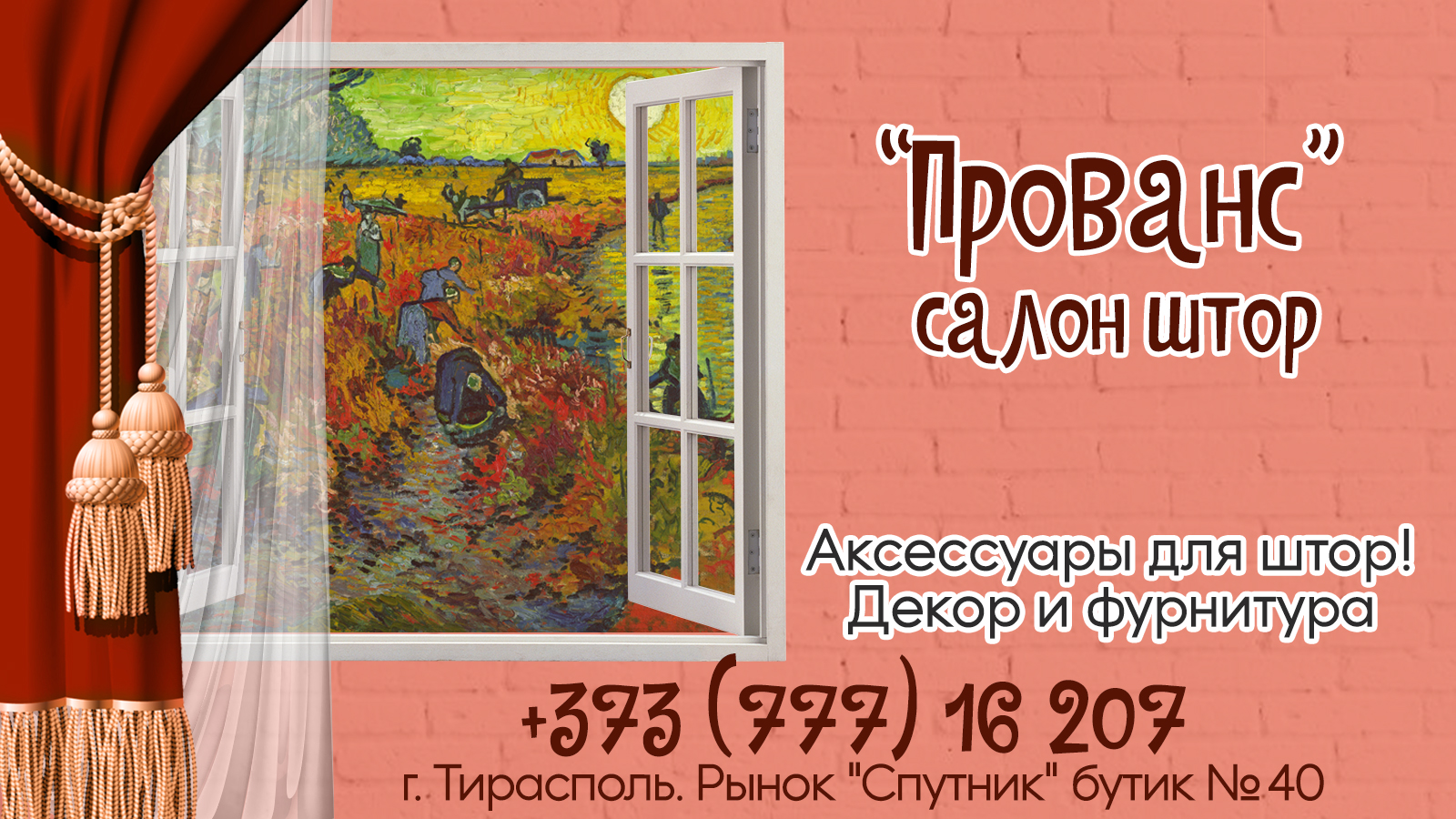 Тюль Шторы Тирасполь