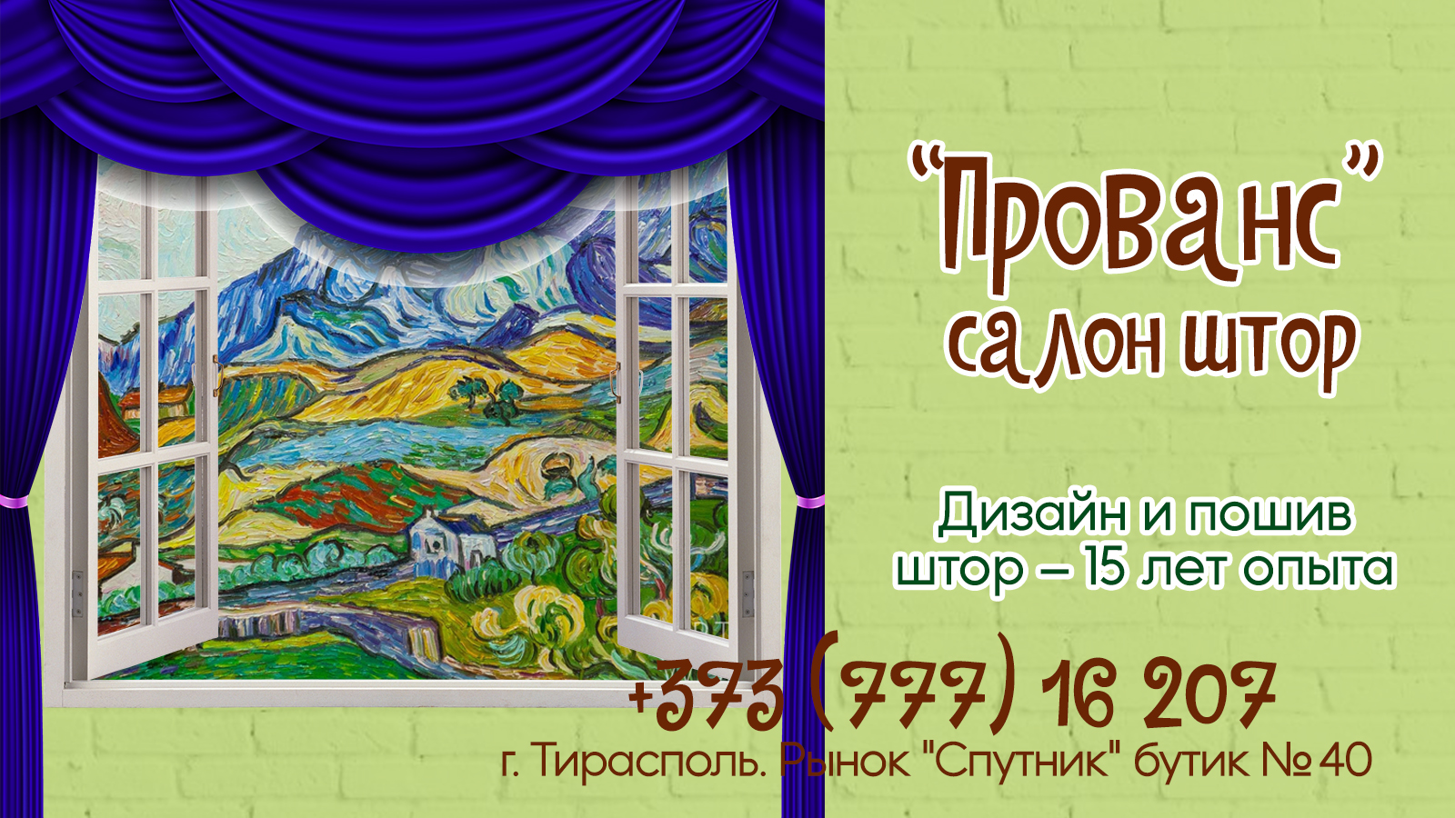 Тюль Шторы Тирасполь