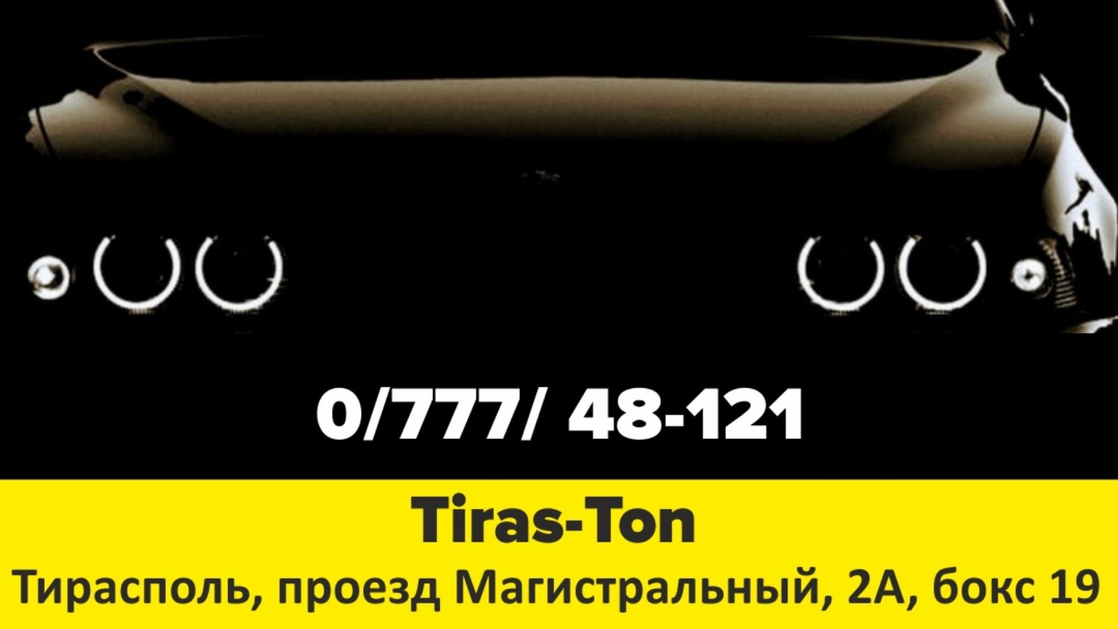 Лобовое стекло Тирасполь