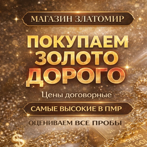 Ломбард серебро Тирасполь – Скупка золота выгодно