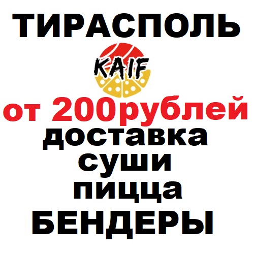 Лучшие суши в Тирасполе с доставкой по городу без выходных