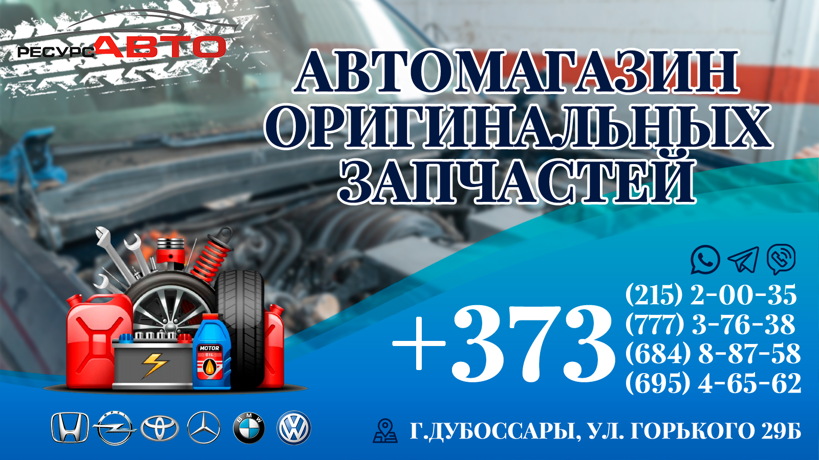 Автомобильный Ремень ГРМ Дубоссары. Купить автодетали в Приднестровье.