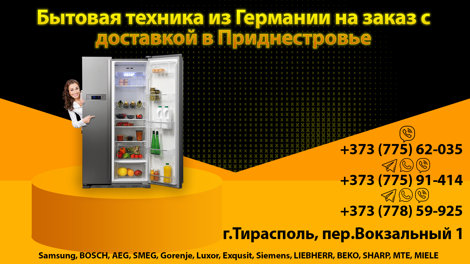 Магазин бытовой техники в Тирасполе