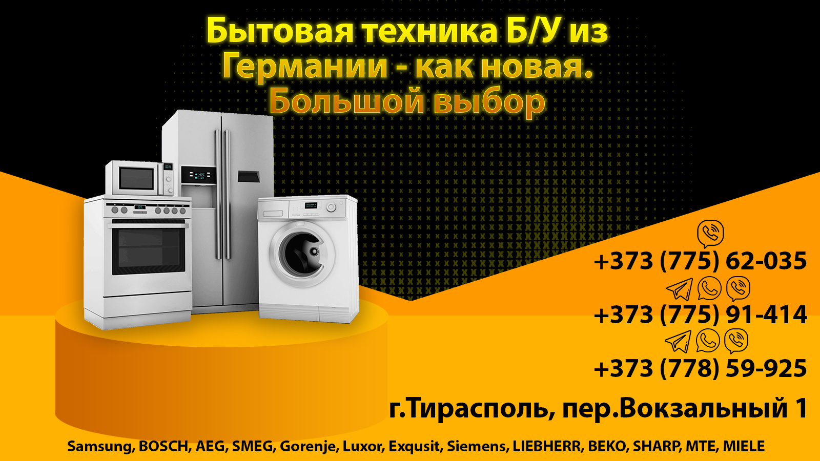 Магазин бытовой техники в Тирасполе
