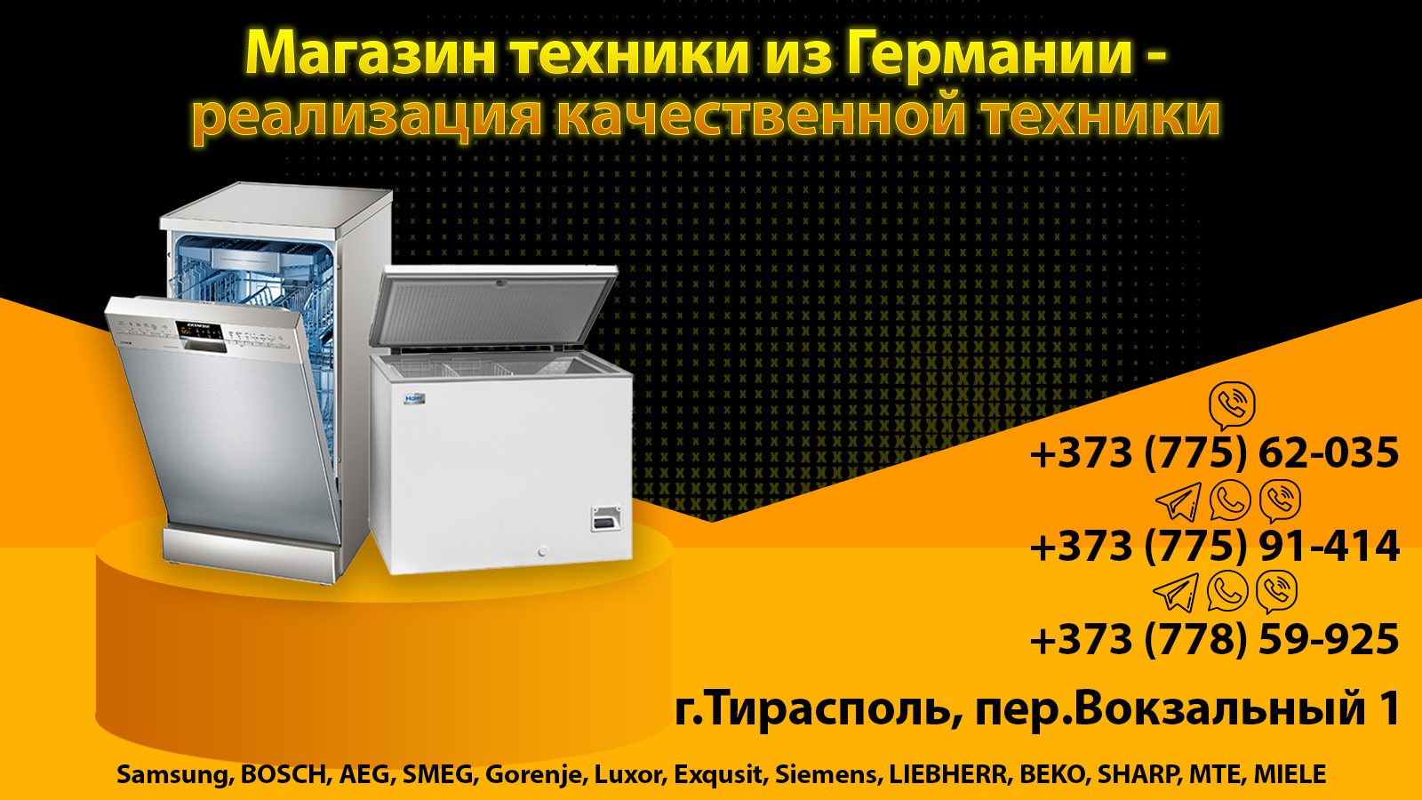 Магазин бытовой техники в Тирасполе