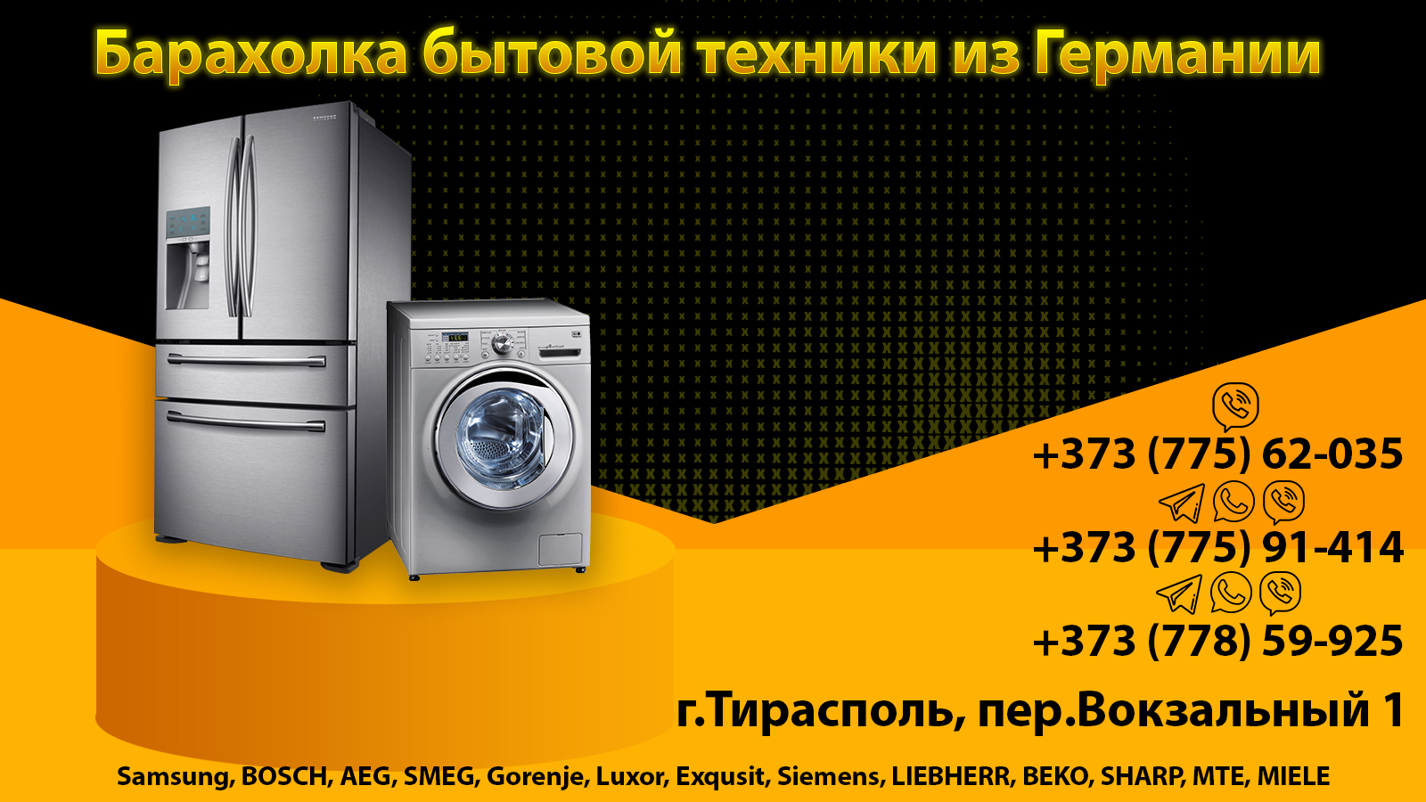 Магазин бытовой техники в Тирасполе