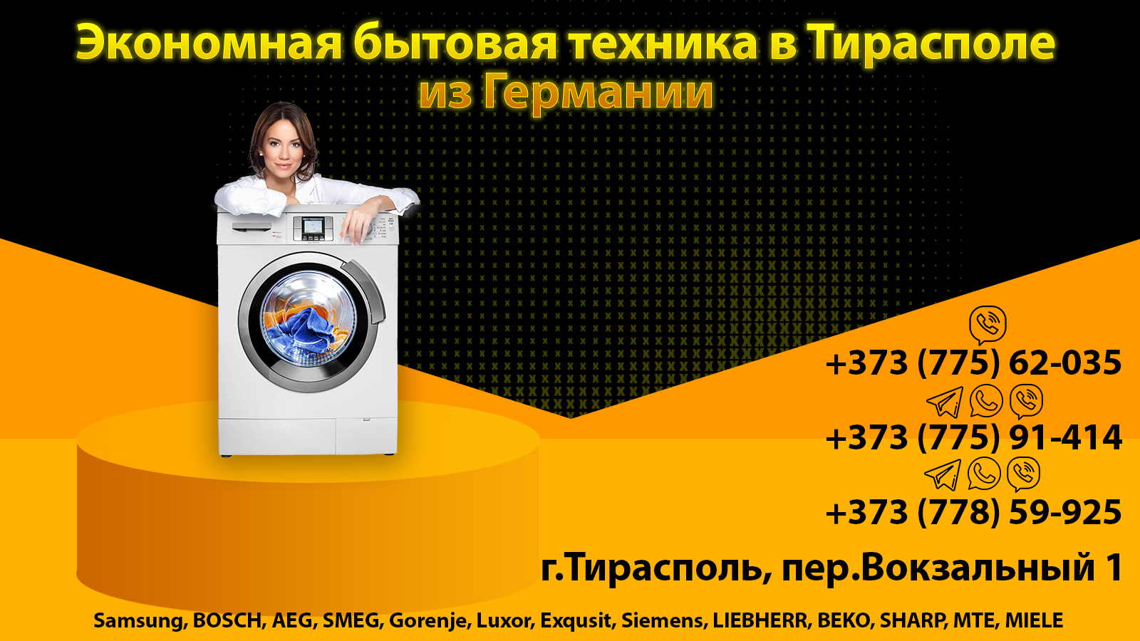 Магазин бытовой техники в Тирасполе от холодильника до газовой плиты