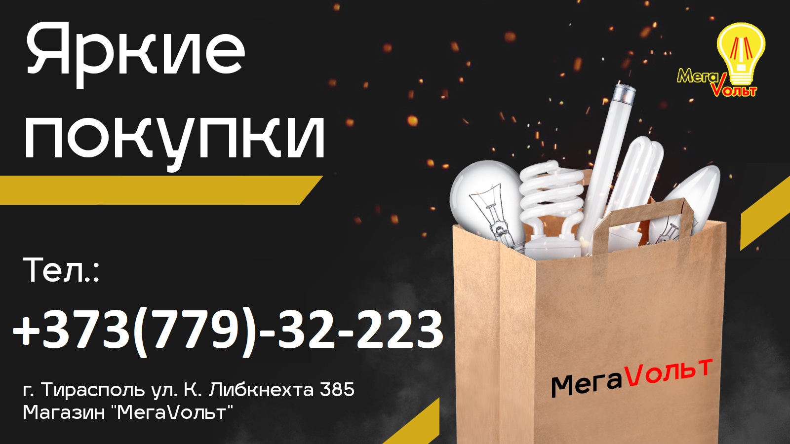 Магазин электротоваров Тирасполь - ЛАМПОЧКА ПМР