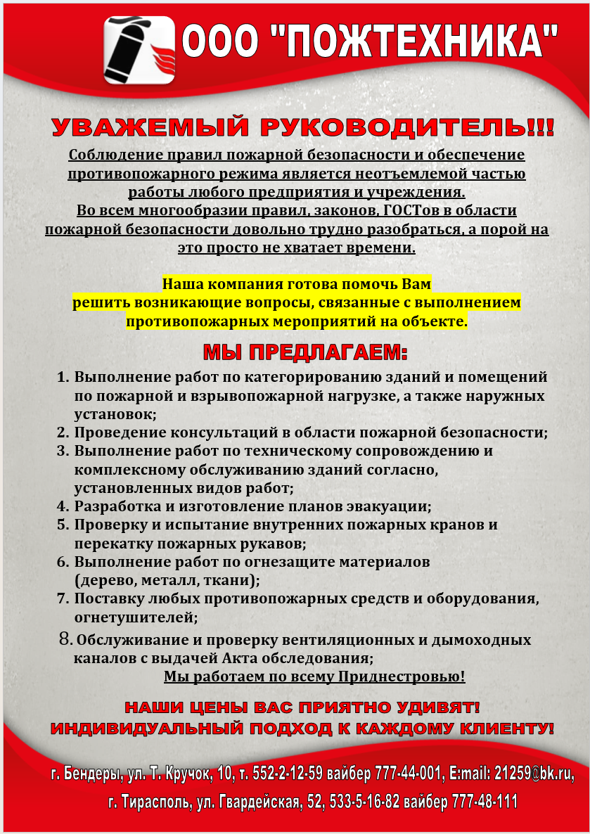 Магазин пожарной техники в Приднестровье: купить огнетушитель и другое оборудование