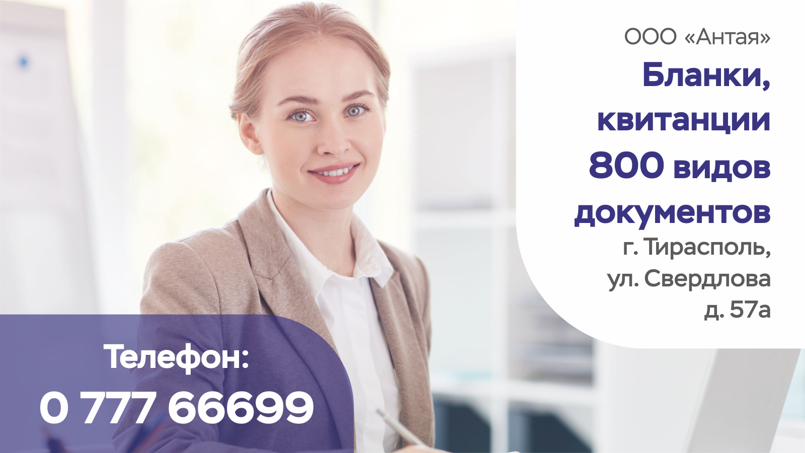 Магазин в Тирасполе Все для настоящего бухгалтера и ведения бухучета