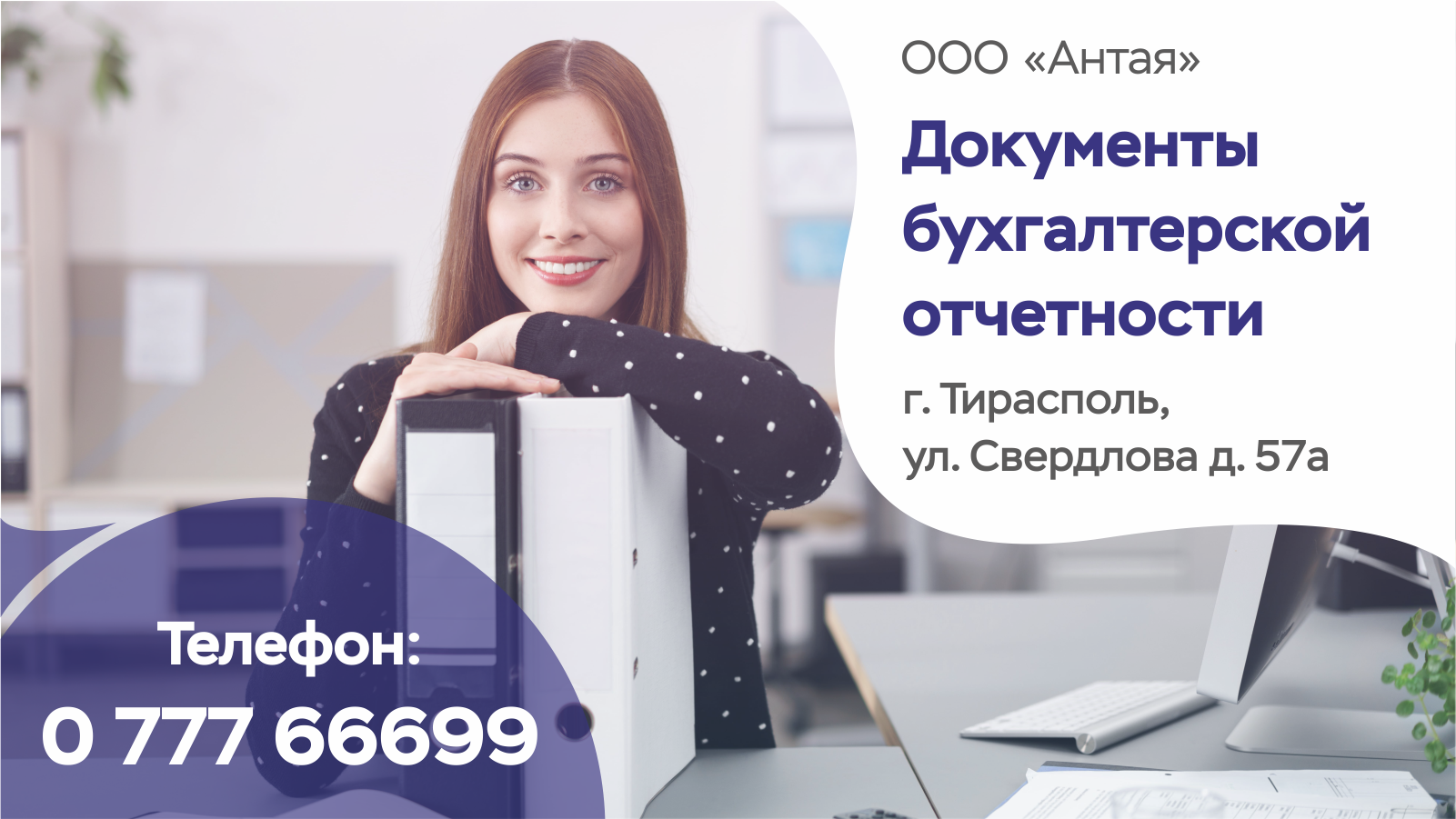 Магазин в Тирасполе Все для настоящего бухгалтера и ведения бухучета
