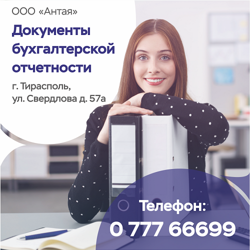 Магазин в Тирасполе Все для настоящего бухгалтера и ведения бухучета