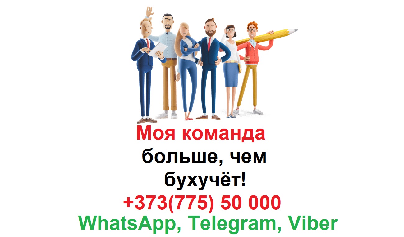Маркетинговый консалтинг Молдова