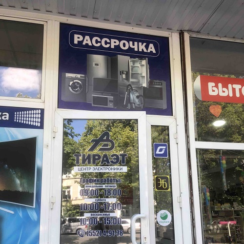 Печать на стекле - название компании и организации. Над входом в магазин.