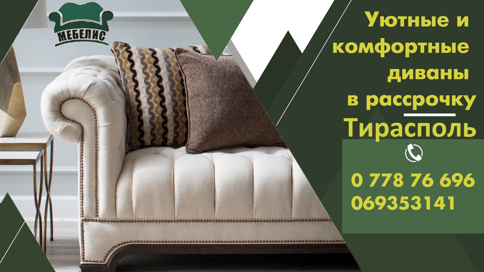 Мебель ПМР. Купить удобный диван в Тирасполе