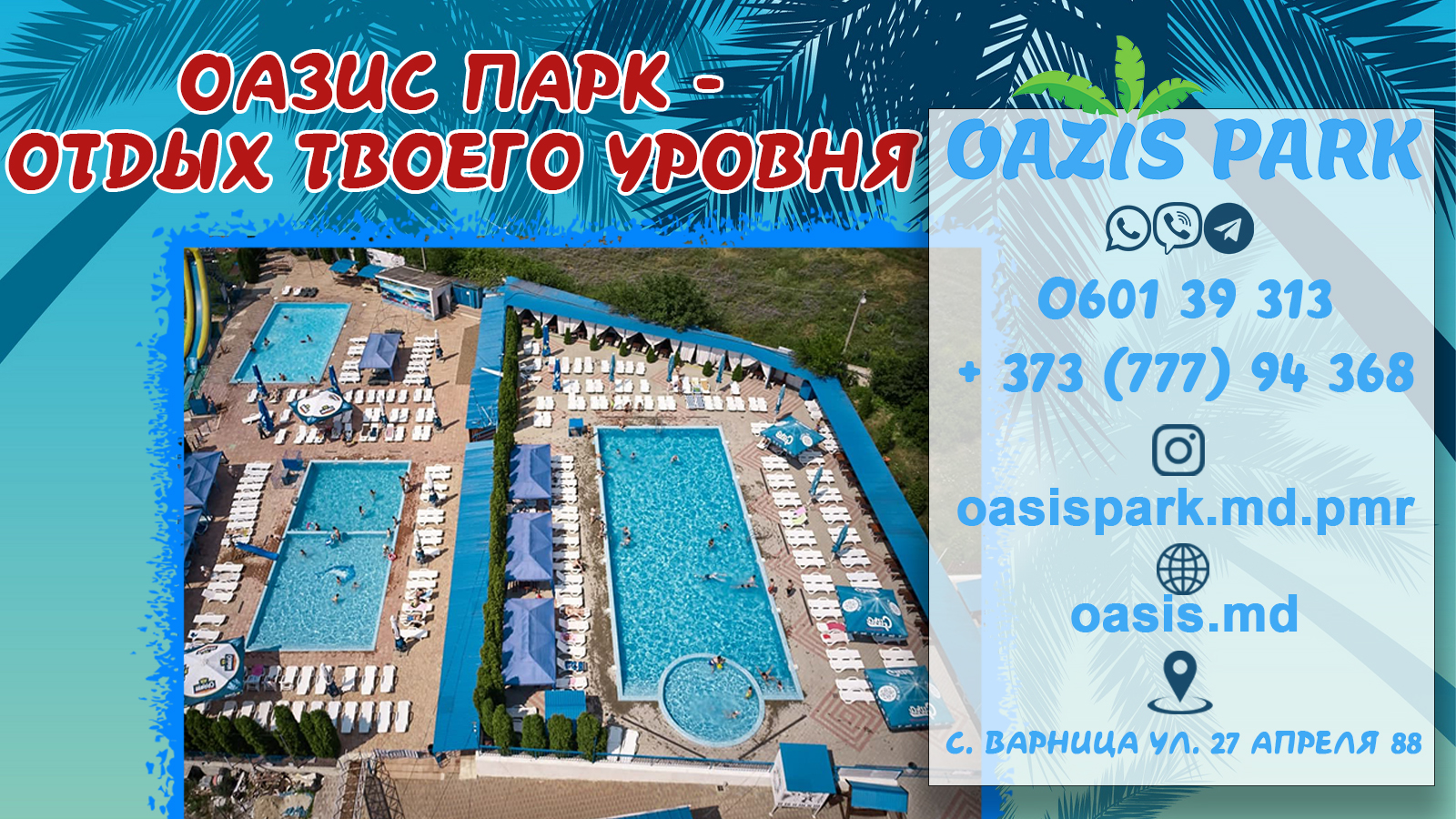 На выходные в Коблево из Тирасполя